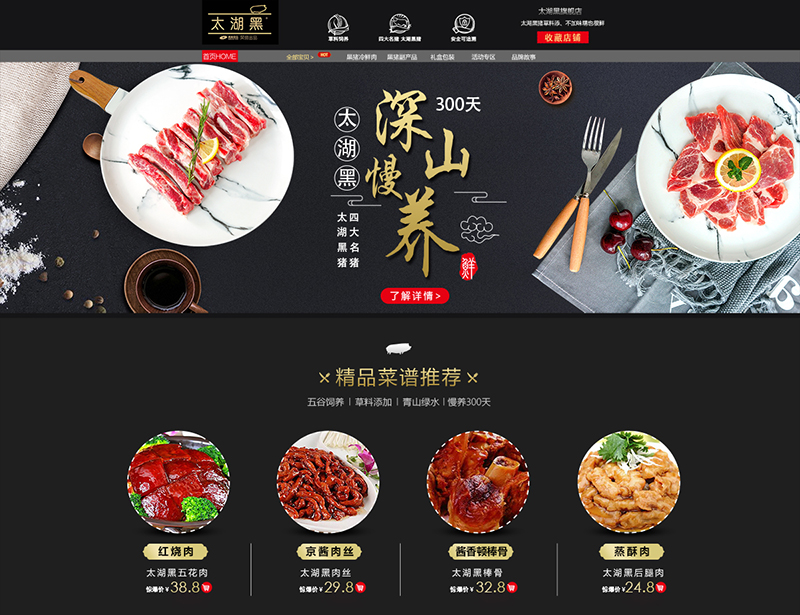 太湖黑天貓旗艦店正式上線